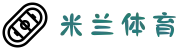 米兰(中国)体育官方网站-AC Milan
